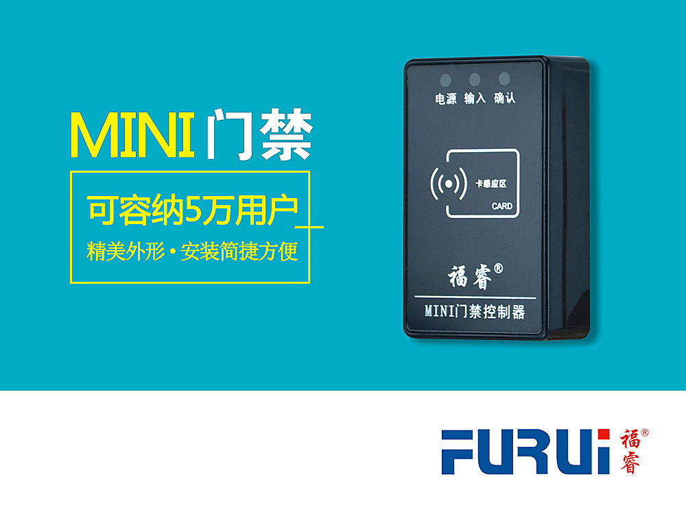 MINI 門禁|門禁-廈門市福睿鑫電子科技有限公司