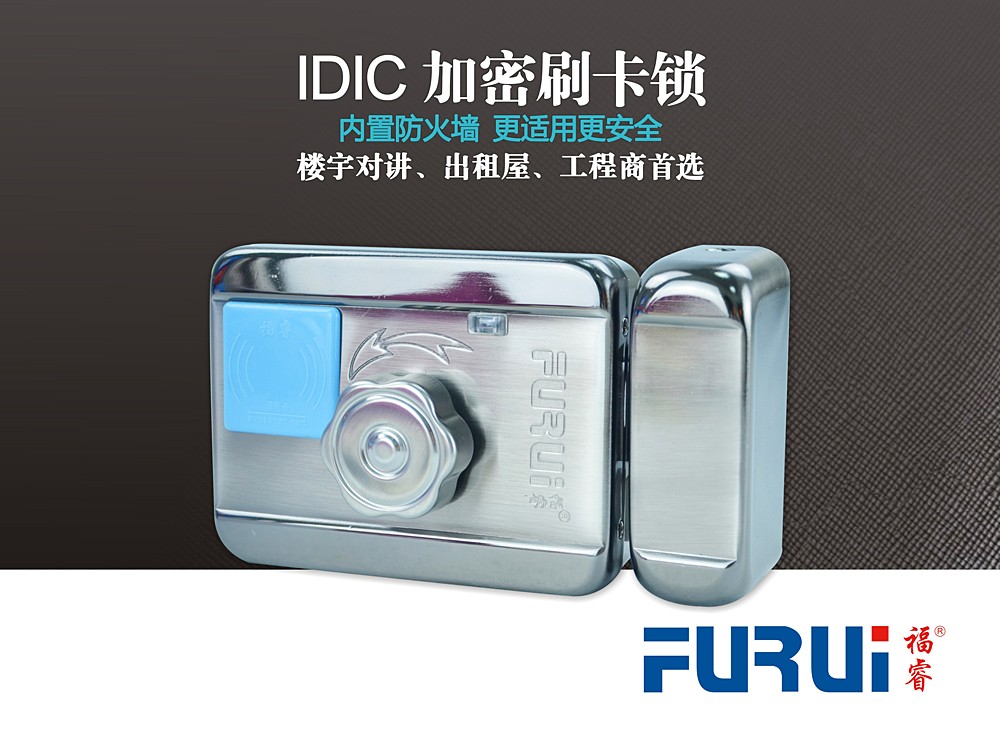 IDIC加密刷卡鎖|加密刷卡鎖-廈門市福睿鑫電子科技有限公司