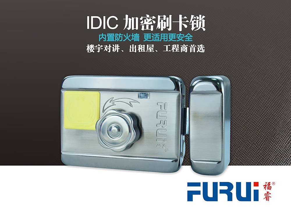 IDIC加密刷卡鎖|加密刷卡鎖-廈門市福睿鑫電子科技有限公司