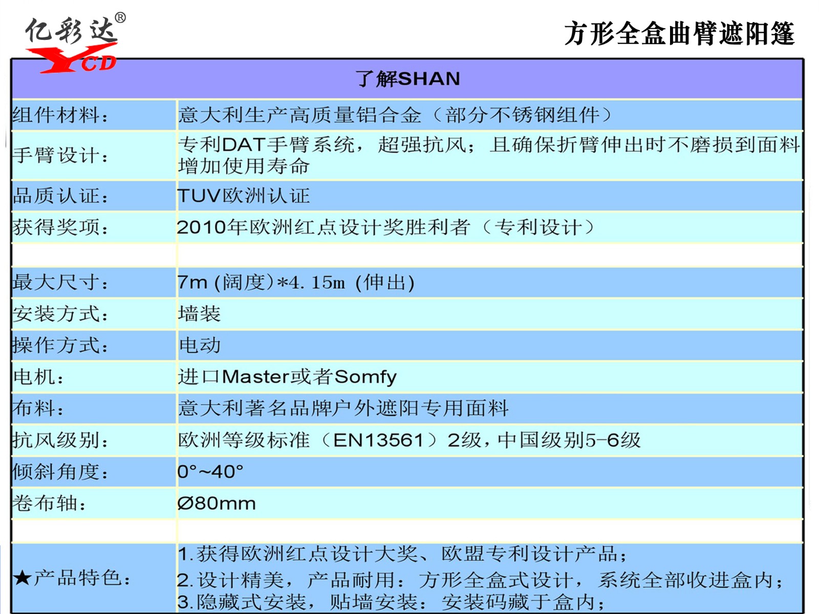 YCD-SHAN方形全盒曲臂遮阳篷|遮阳系列-山东亿彩达遮阳节能科技有限公司 YCD-SHAN方形全盒曲臂遮阳篷|遮阳系列-山东亿彩达遮阳节能科技有限公司
