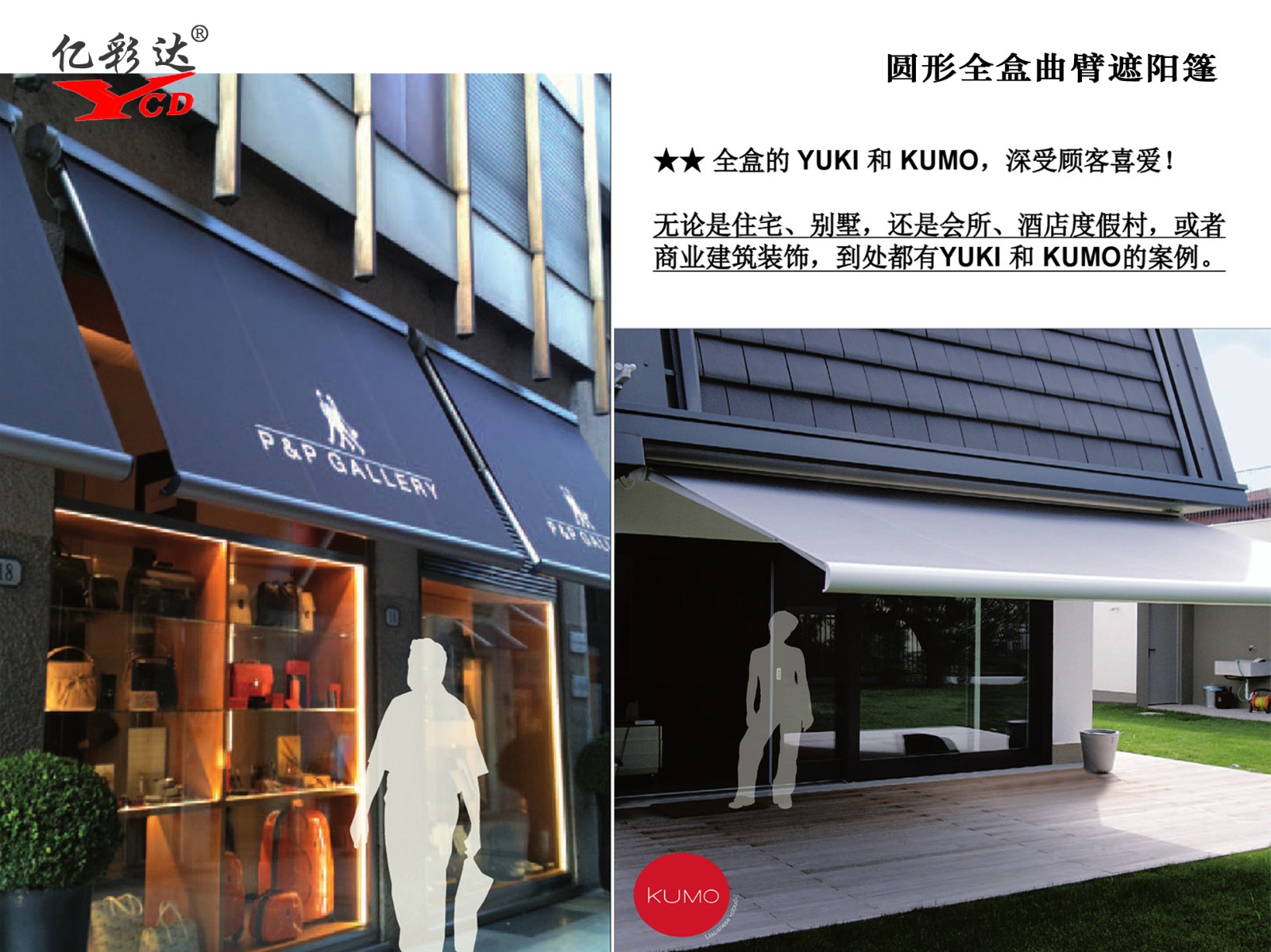 YCD-KUMO&YUKI圆形全盒曲臂篷|遮阳篷系列-山东亿彩达遮阳节能科技欢乐生肖计划 济南全进口曲臂遮阳篷