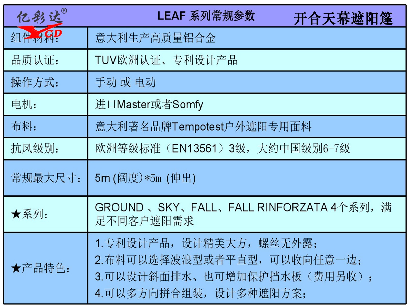 YCD-LEAF开合天幕遮阳篷|遮阳系列-山东亿彩达遮阳节能科技有限公司 YCD-LEAF开合天幕遮阳篷|遮阳系列-山东亿彩达遮阳节能科技有限公司