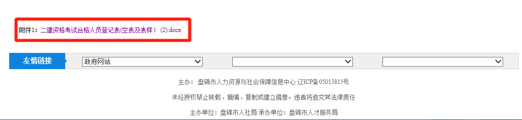 2018年盘锦二级建造师证书领取流程