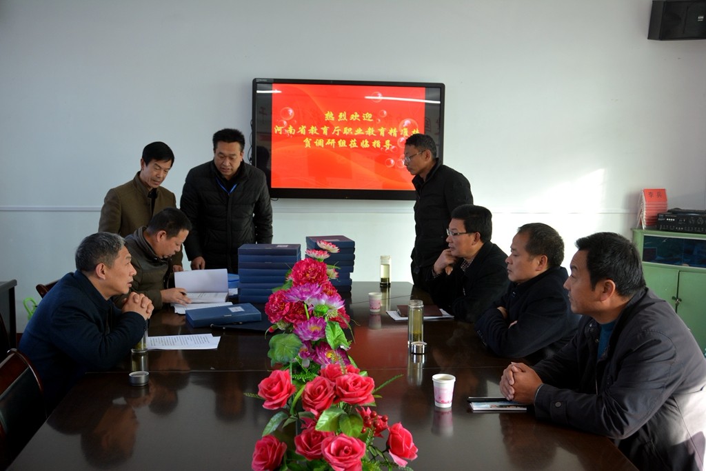 河南省教育厅职业教育扶贫调研组莅临我校指导工作|校园新闻-镇平县工艺美术中等职业学校