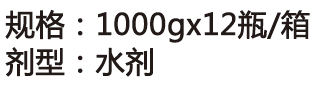海藻素钼营养液