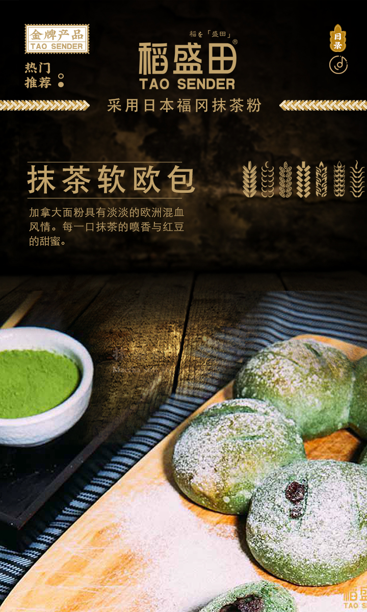 抹茶软欧包详情.jpg