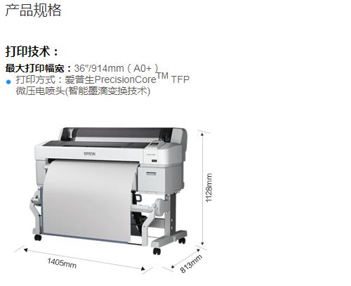 epson surecolor t5280 全新一代大幅面工程绘图仪