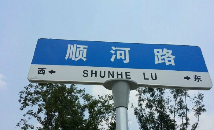 1544595460633189.jpg 路名牌