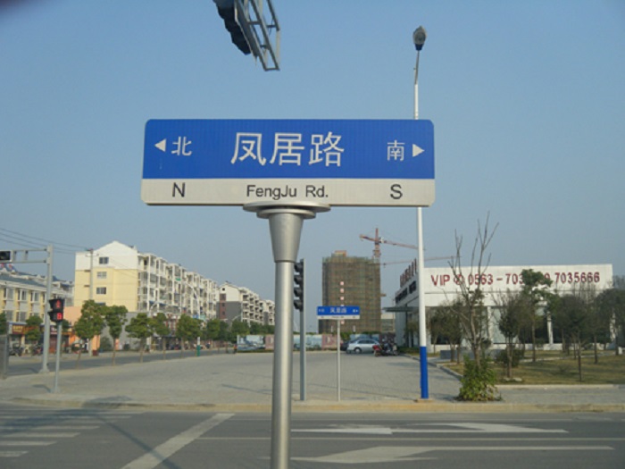 1544595614818725.jpg 路名牌