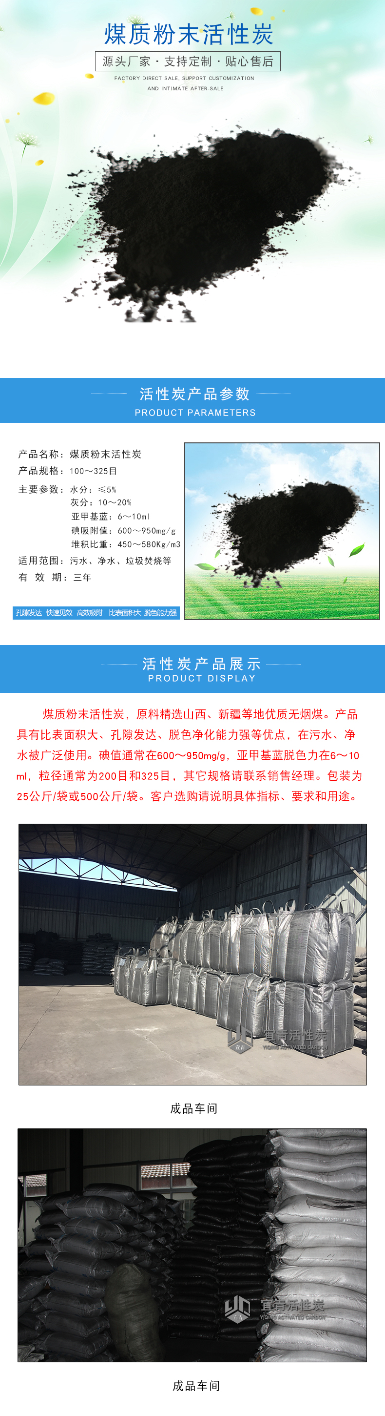 粉末活性炭