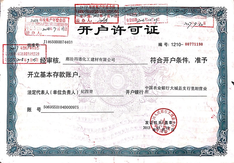 廊坊四通化工建材有限公司