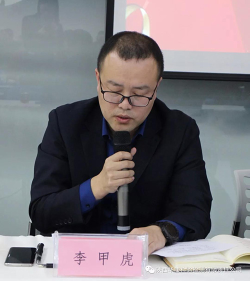陕西华康检验检测有限责任公司