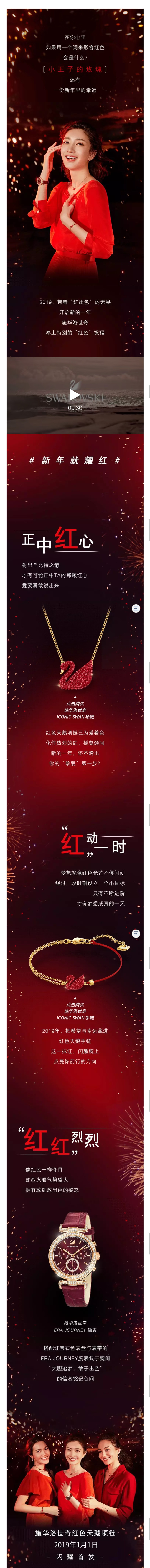 施华洛世奇