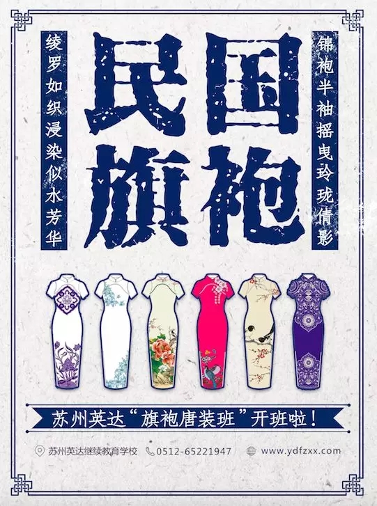 旗袍