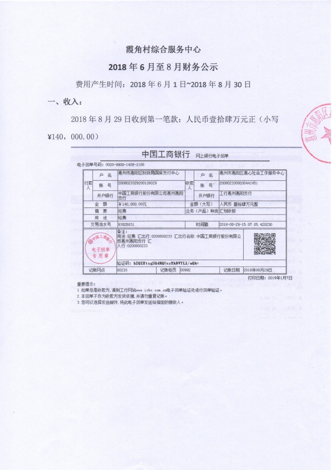 惠心社工