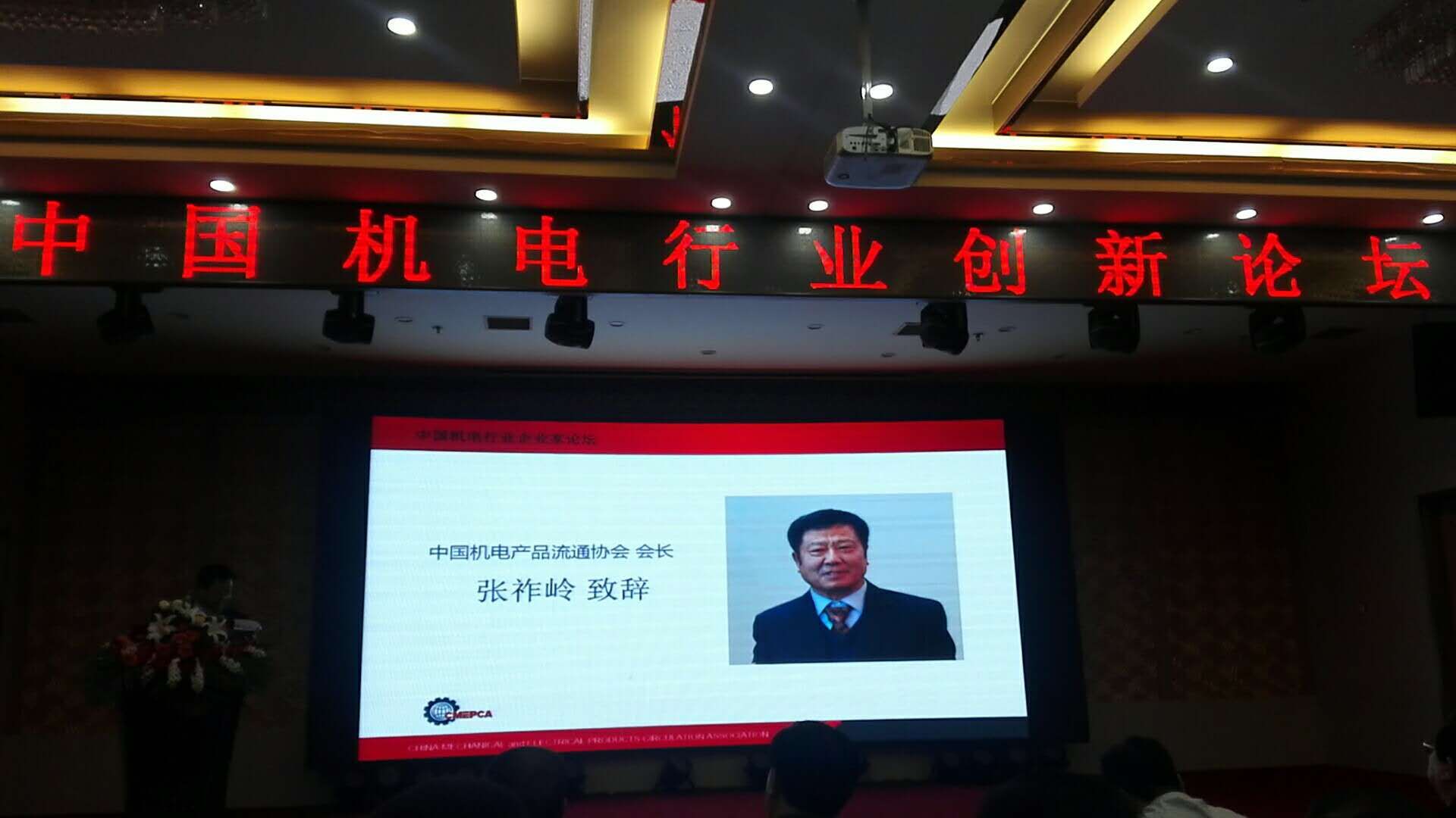 1546938819685780.jpg 腾远控股集团腾远工业装备发展有限公司荣获中国机电流通协会bwin下载app专业委员会授予中国优 秀bwin下载app经销商企业