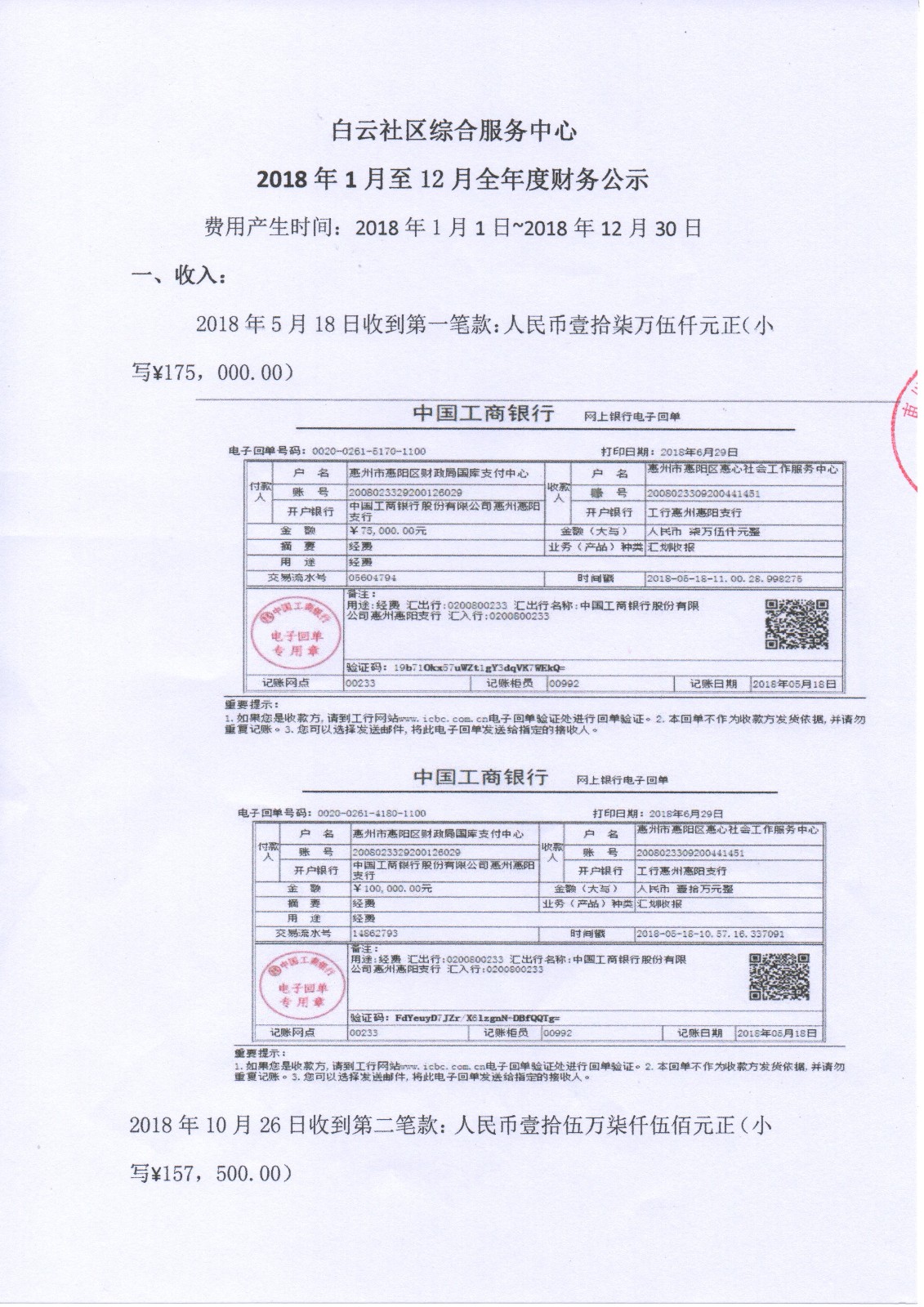 惠心社工