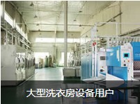 河南工業洗衣機