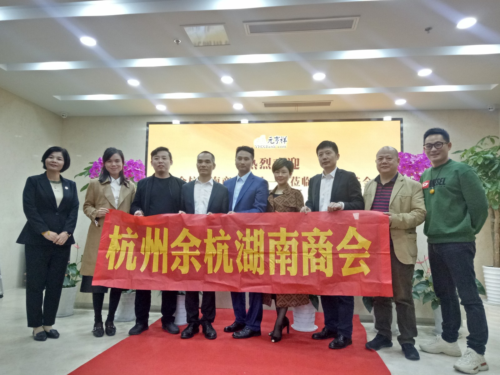 余杭湖南商会2018年第十次会员互访活动