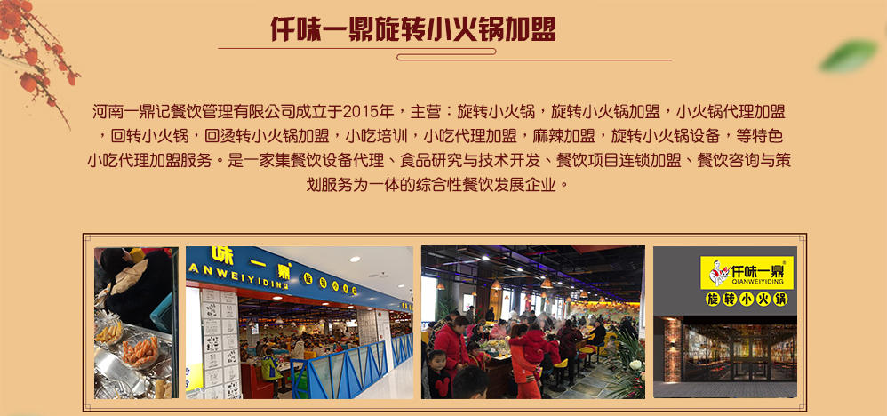 1547609173430356.jpg 河南旋转小火锅加盟