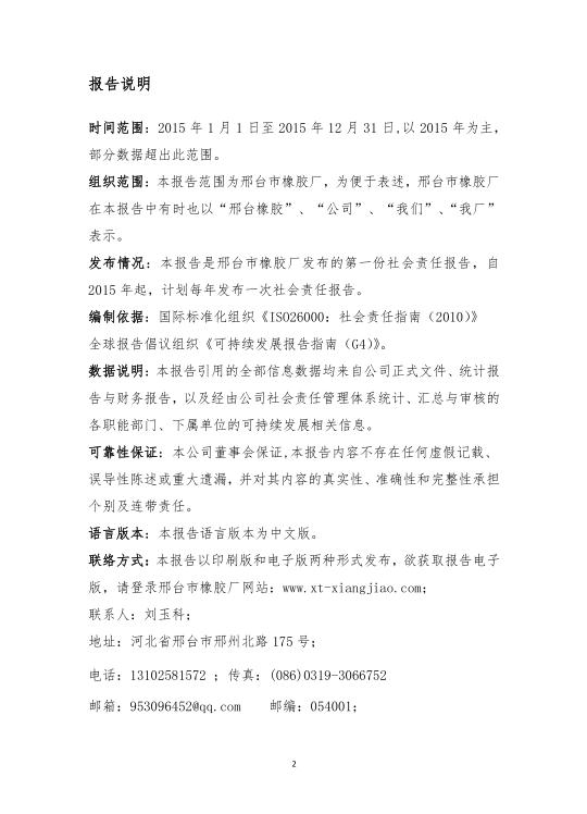 膠圈
