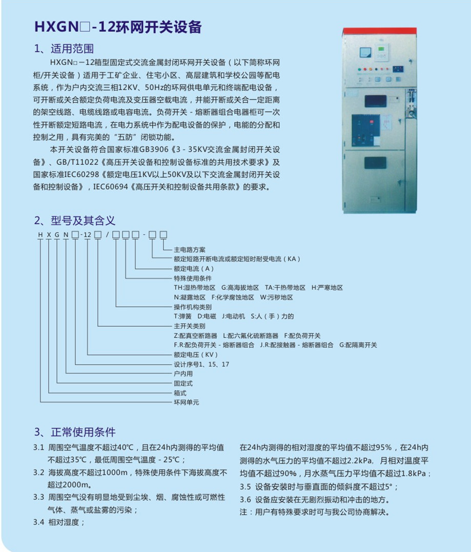 成套电气厂家