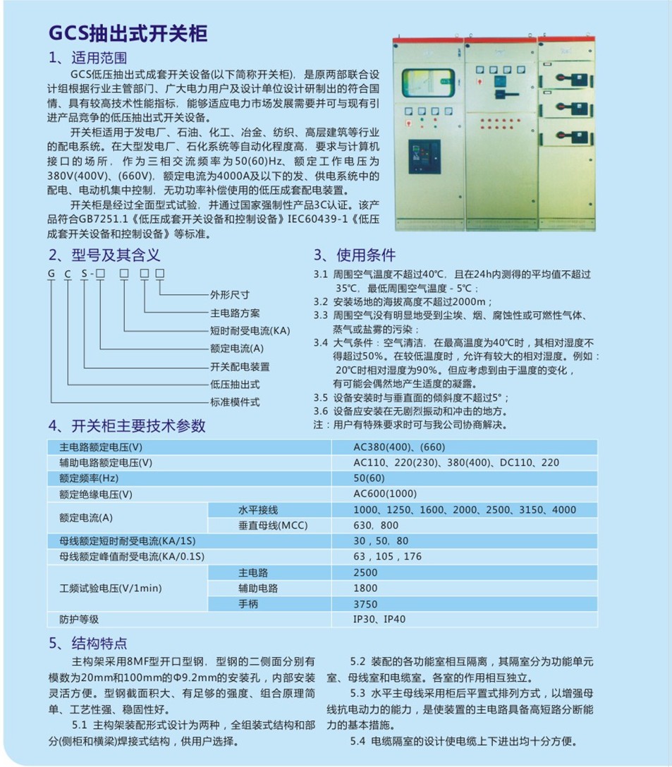 成套电气厂家