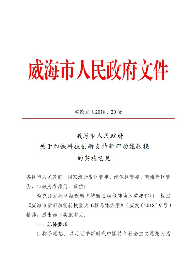 威海市