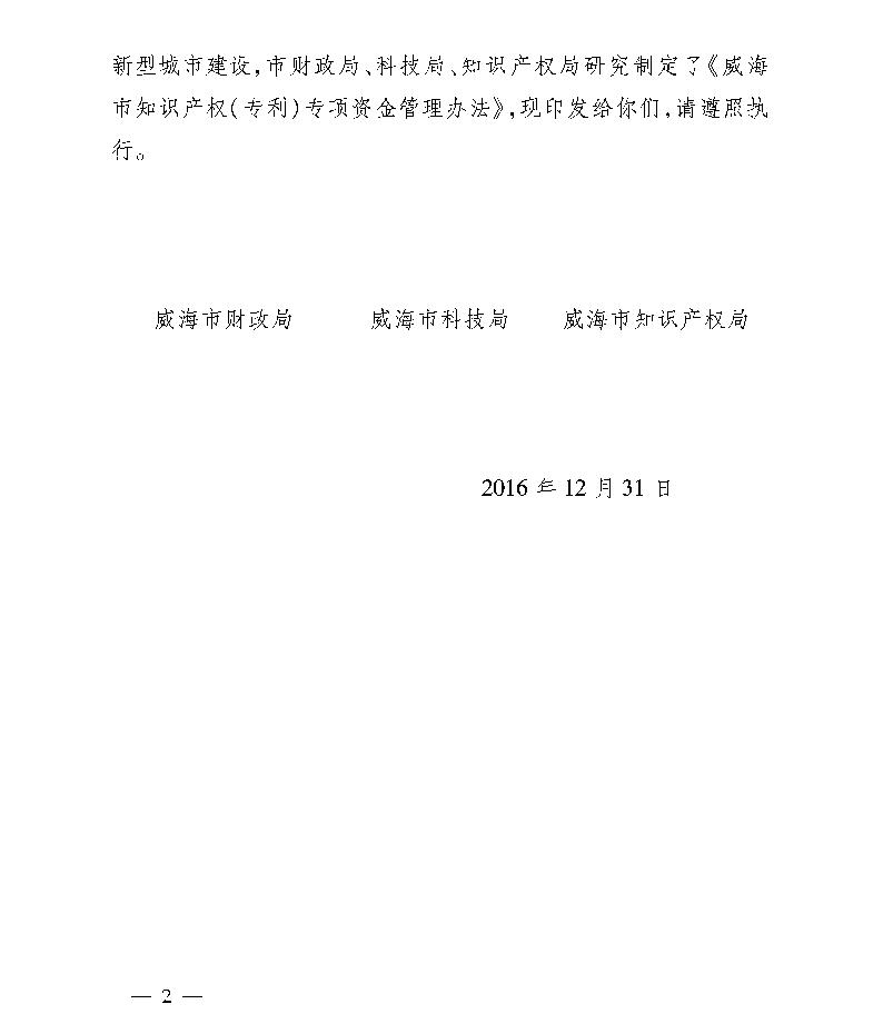 知識產權
