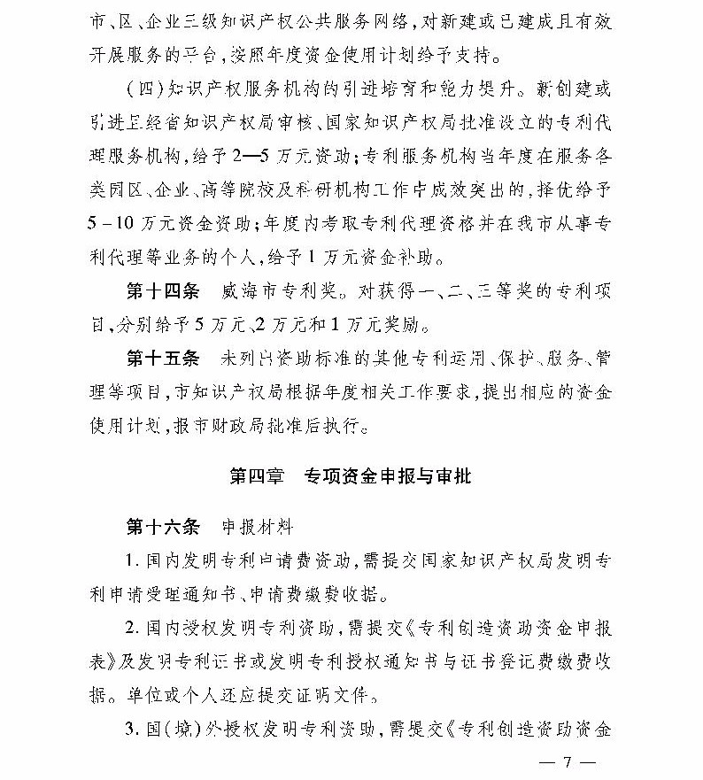 知識產權