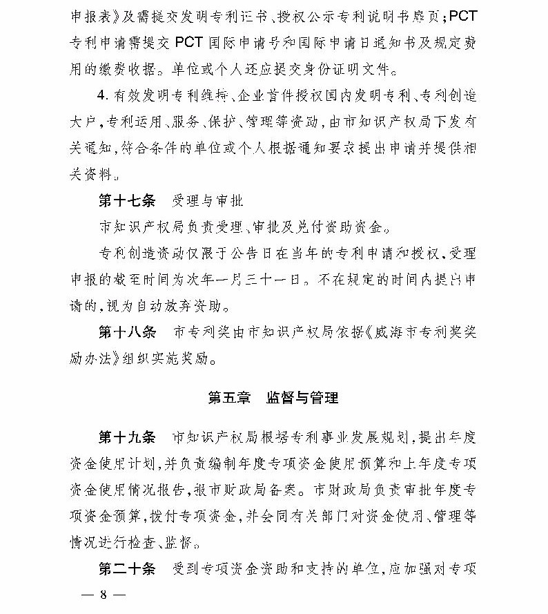 知識產權
