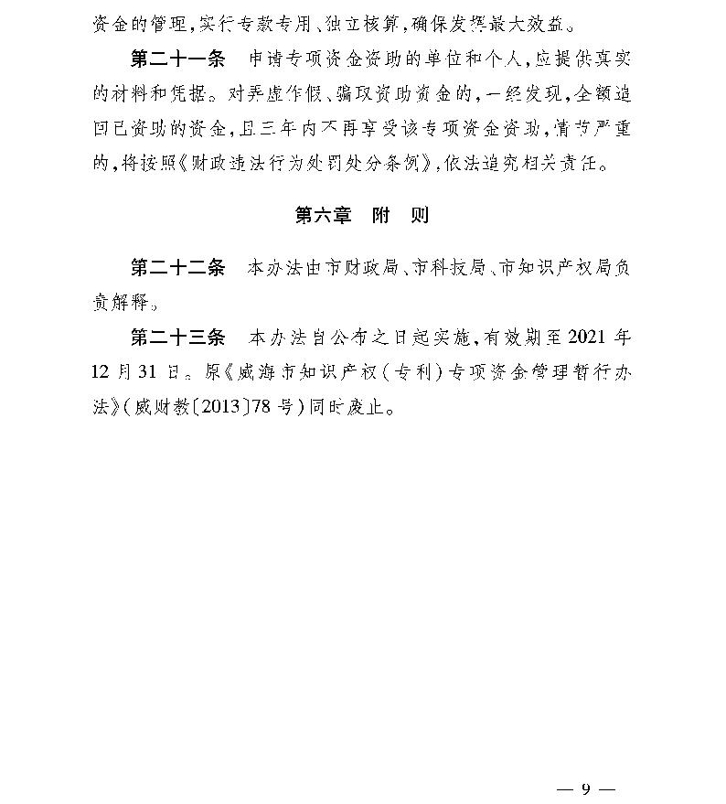 知識產權