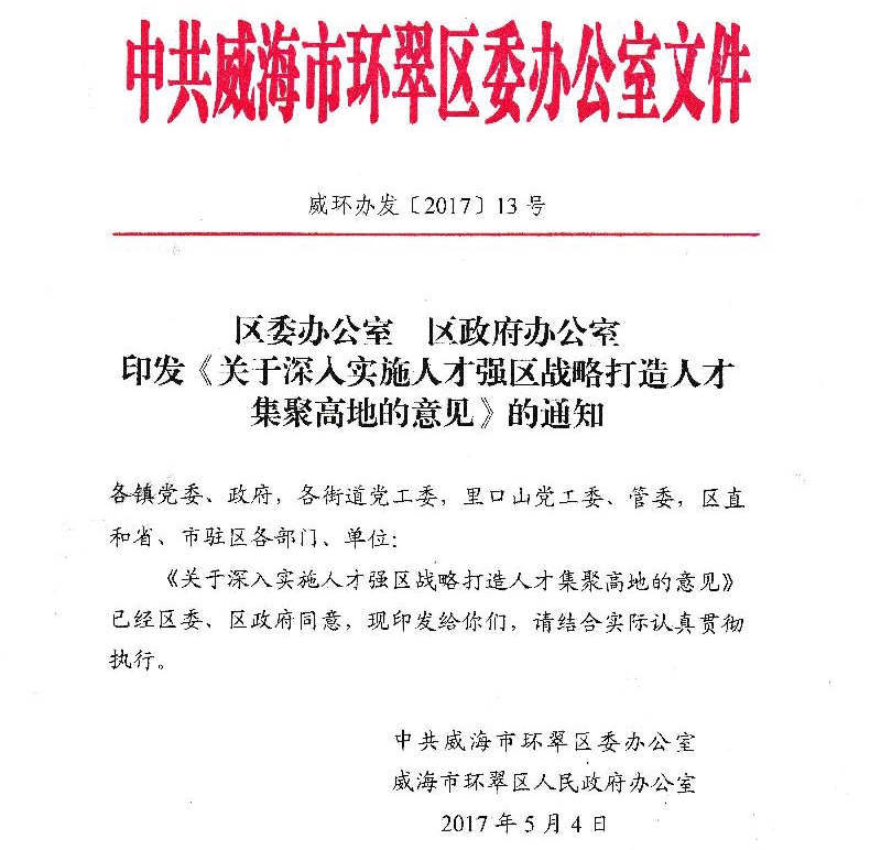 人才強區戰略
