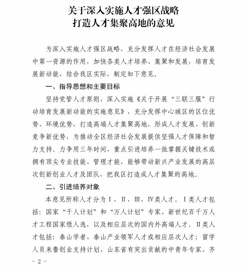 人才強區戰略