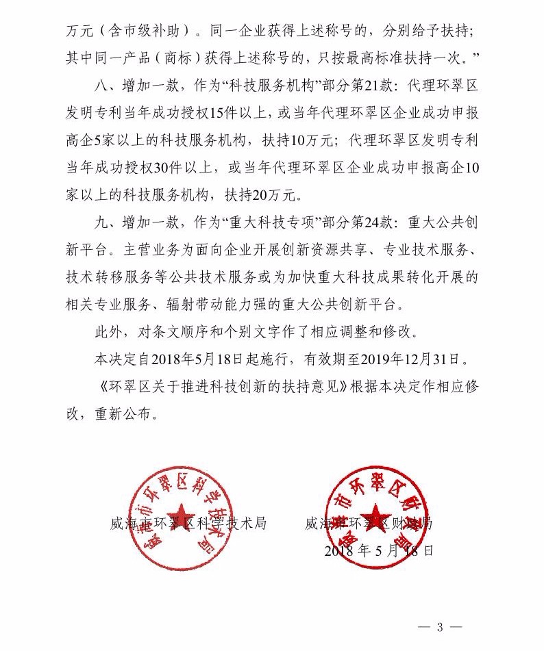 推進科技創新
