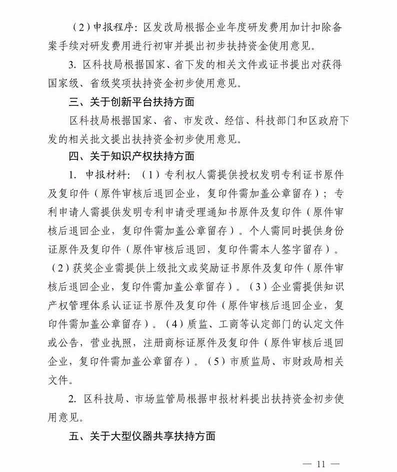 推進科技創新