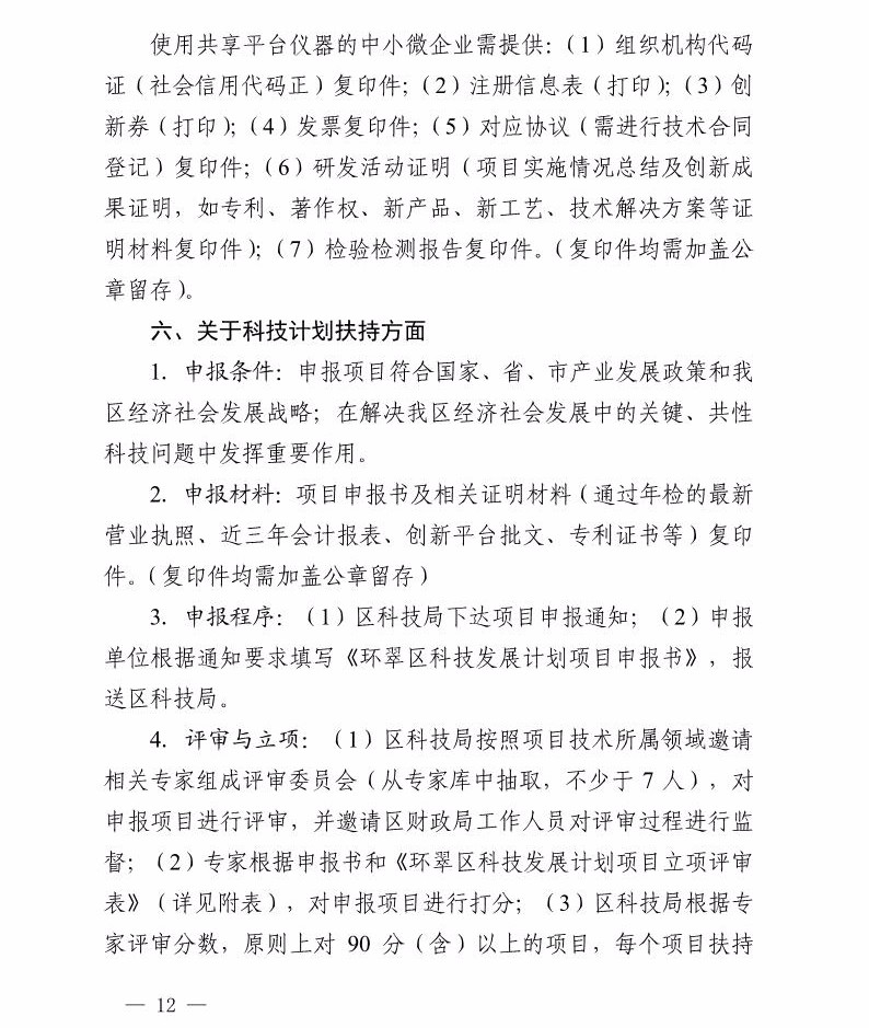推進科技創新