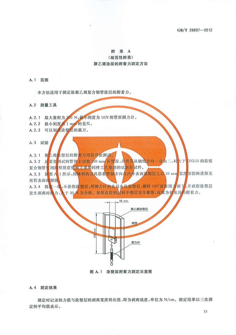 GB/T28897-2012_钢塑复合管
