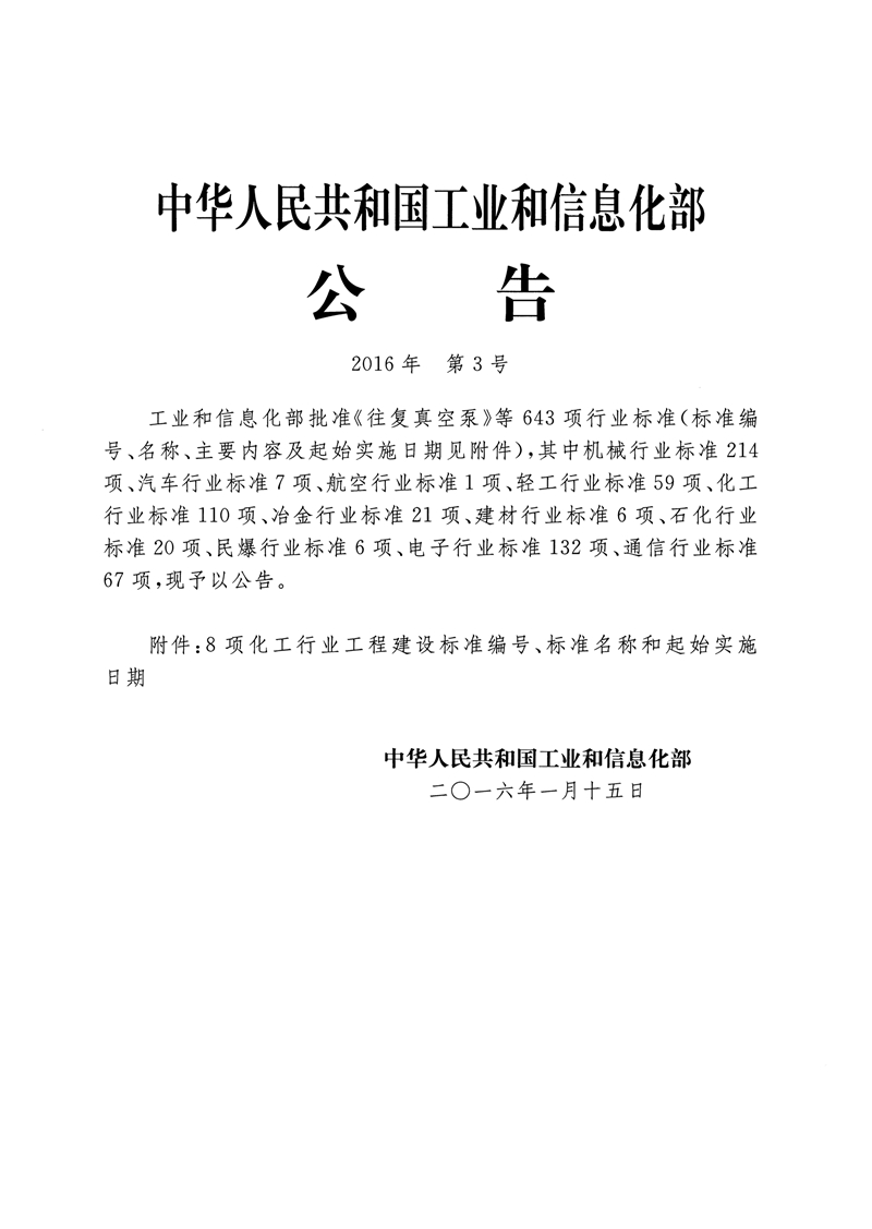 HG/T20538-2016《衬塑钢管和管件选用系列》