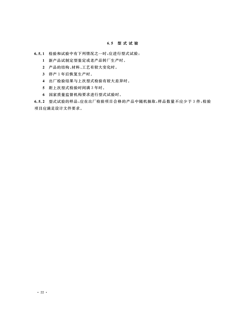 HG/T20538-2016《衬塑钢管和管件选用系列》