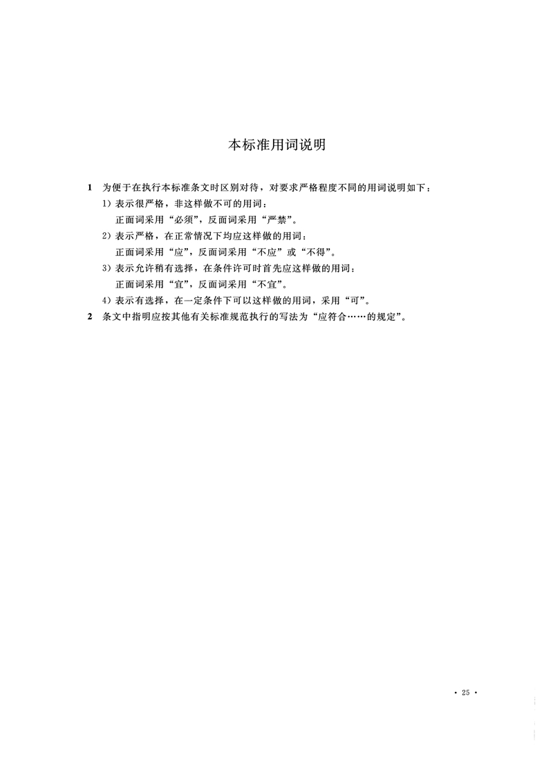 HG/T20538-2016《衬塑钢管和管件选用系列》