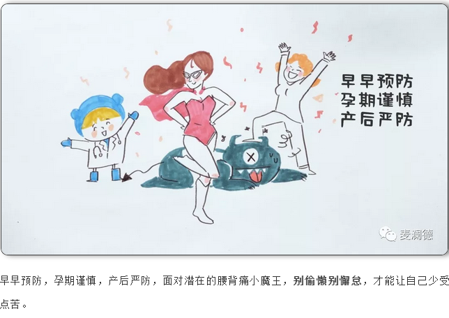 产后动画丨产后严防腰背痛，做个腰杆笔直的女王