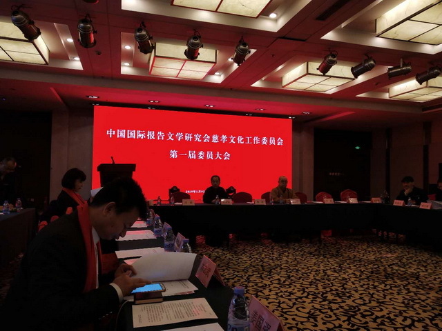 重阳寺住持释印如法师参加中国国际报告文学研会慈孝文化工作委员会第四届会议照片