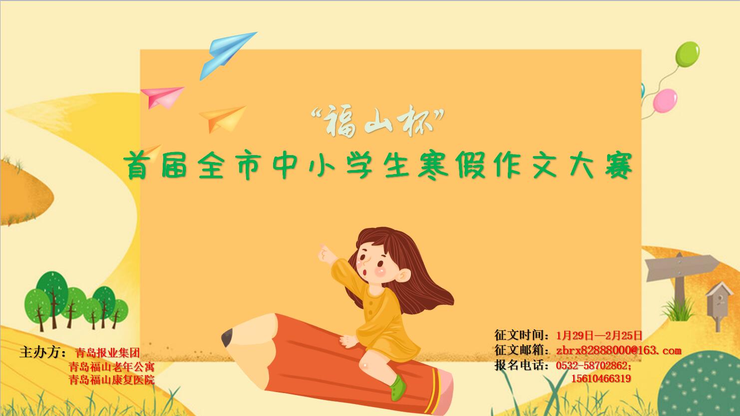 青岛福山老年公寓