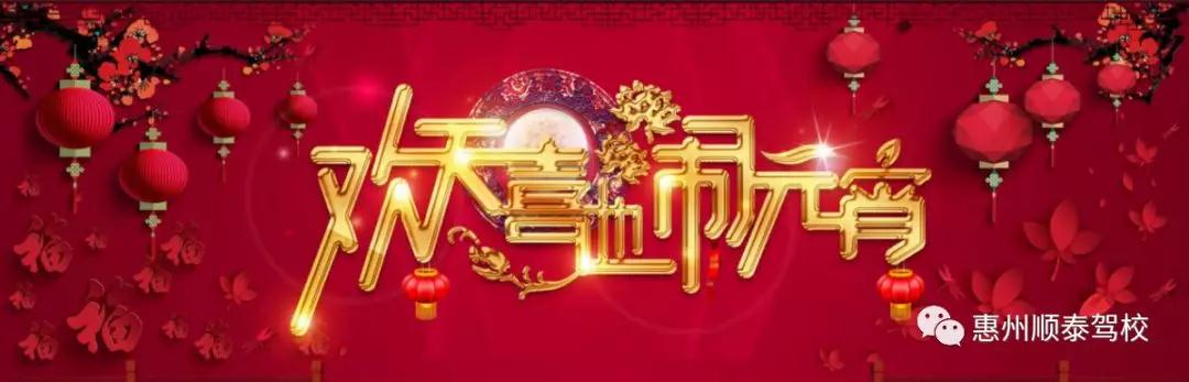 惠州顺泰驾校