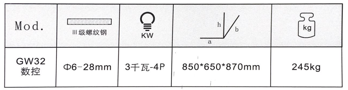 GW32數(shù)控彎箍機(jī)