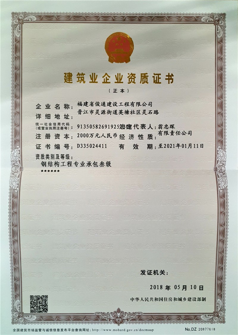 资质证书正本原件