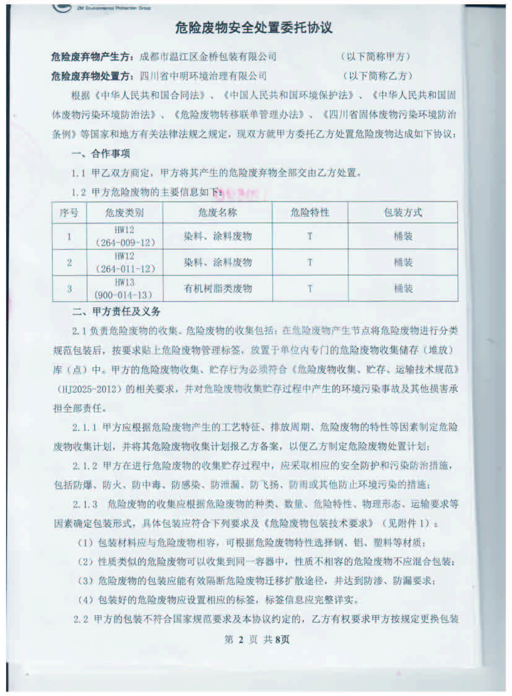 食品包装