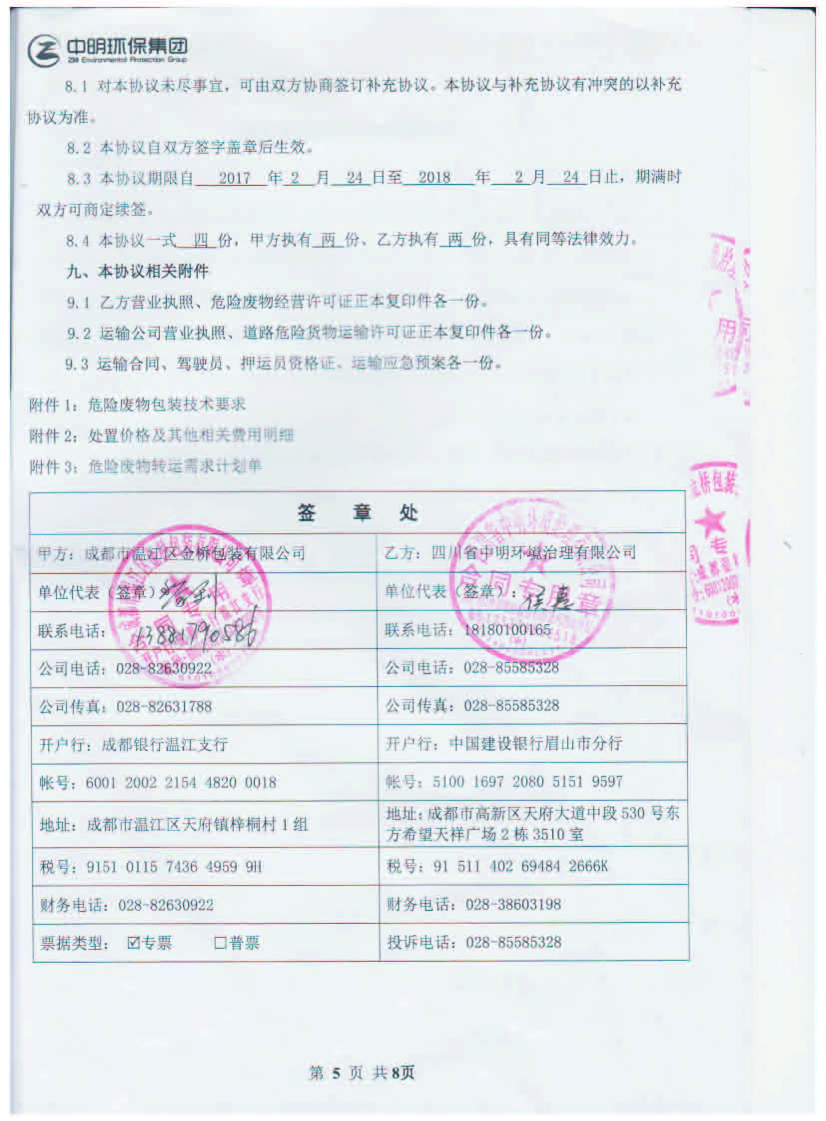 食品包装