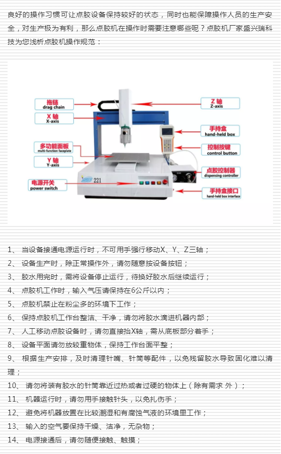 威海点胶机